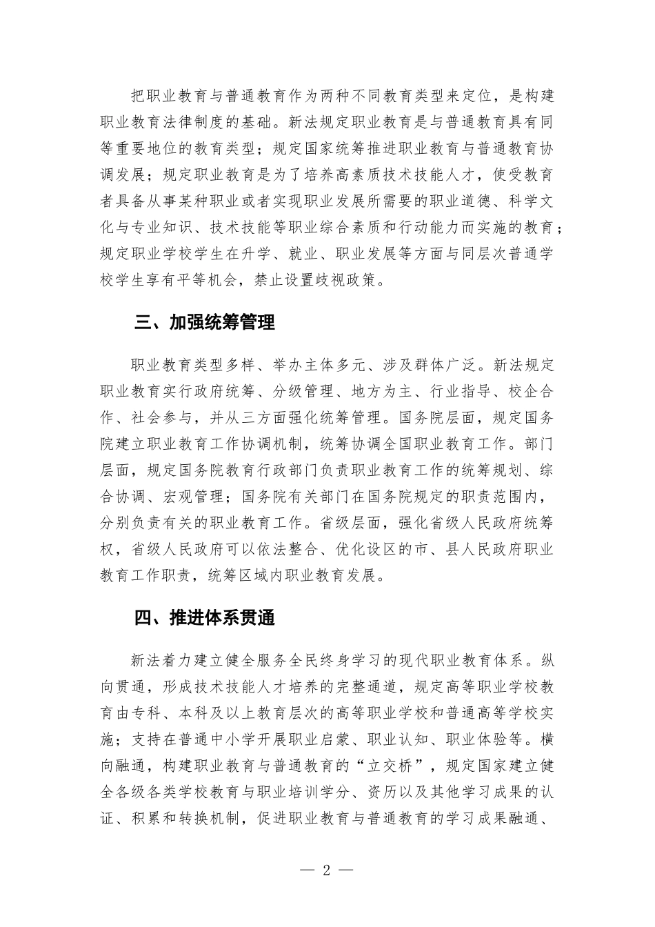 理工中专校长交流发言材料——学习贯彻新职业教育法 实现职教高质量发展.docx_第2页