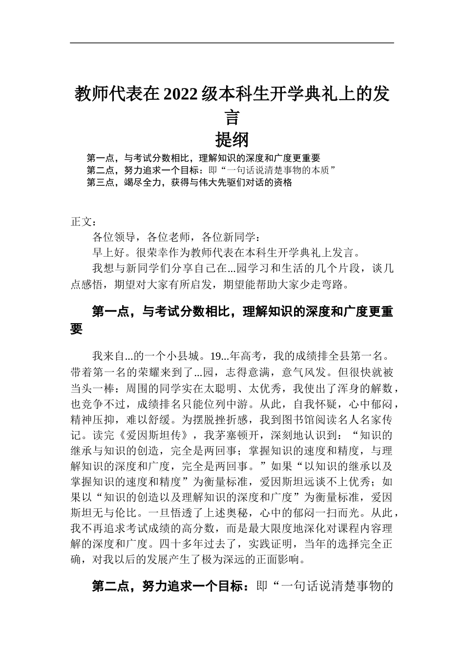 教师代表在2022级本科生开学典礼上的发言.docx_第1页