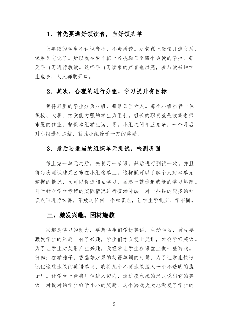 在镇暑期教师集训大会上的发言材料——注重基础抓落实环节到位出效果.docx_第2页