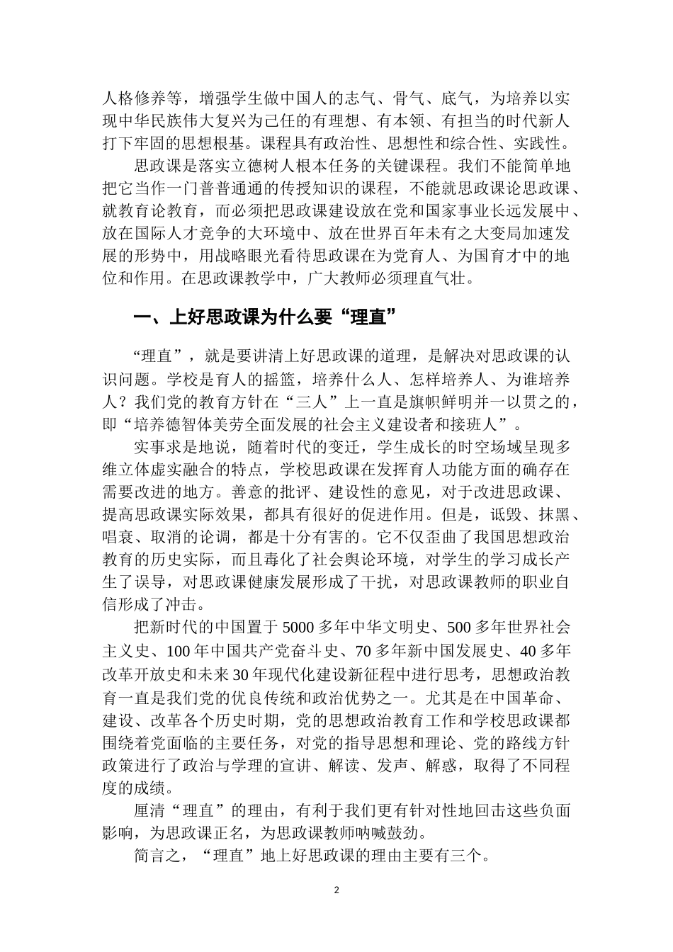 思政课教学必须理直气壮——优秀教师交流发言材料.docx_第2页