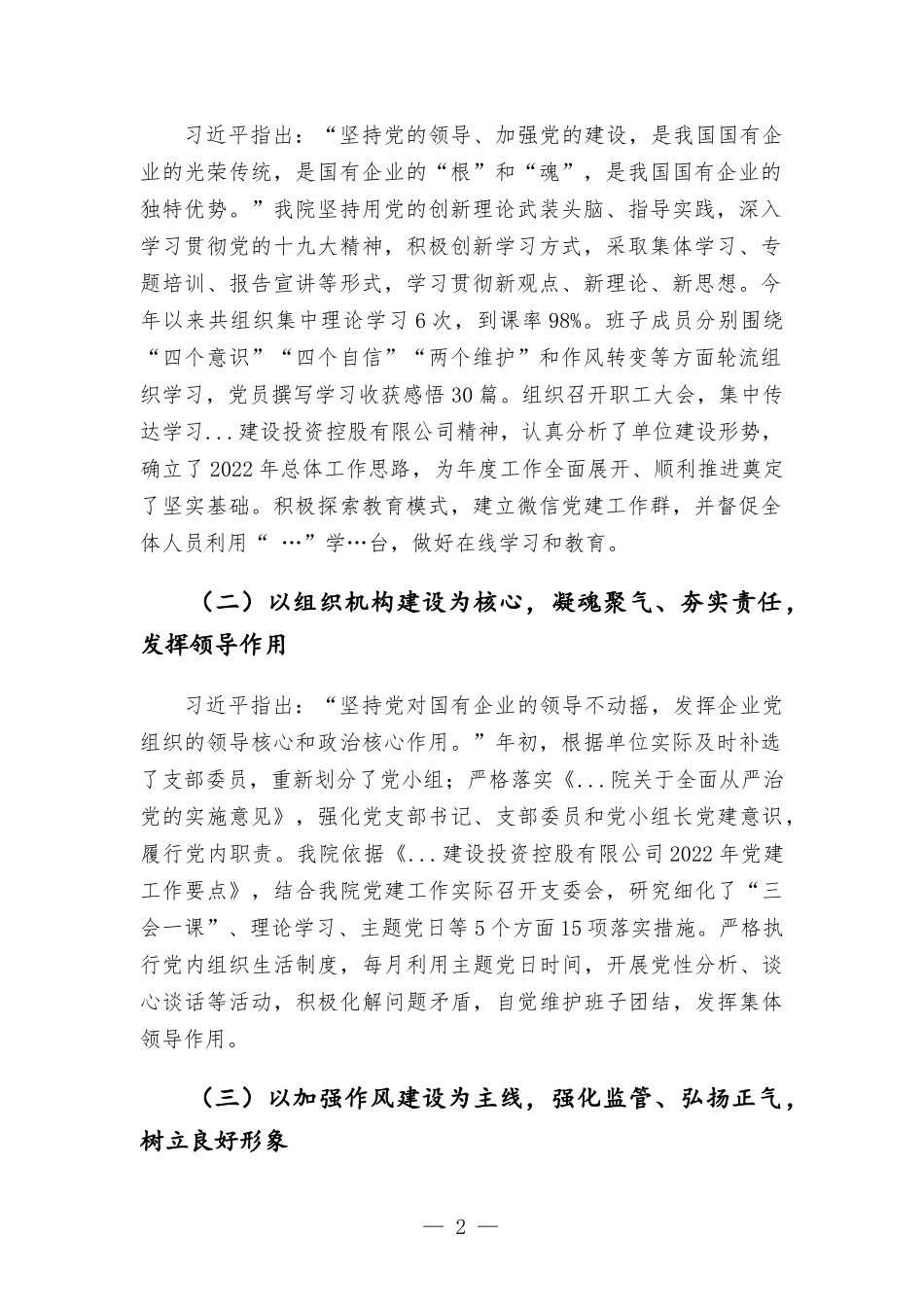 国企设计院2022年党建工作汇-报.docx_第2页