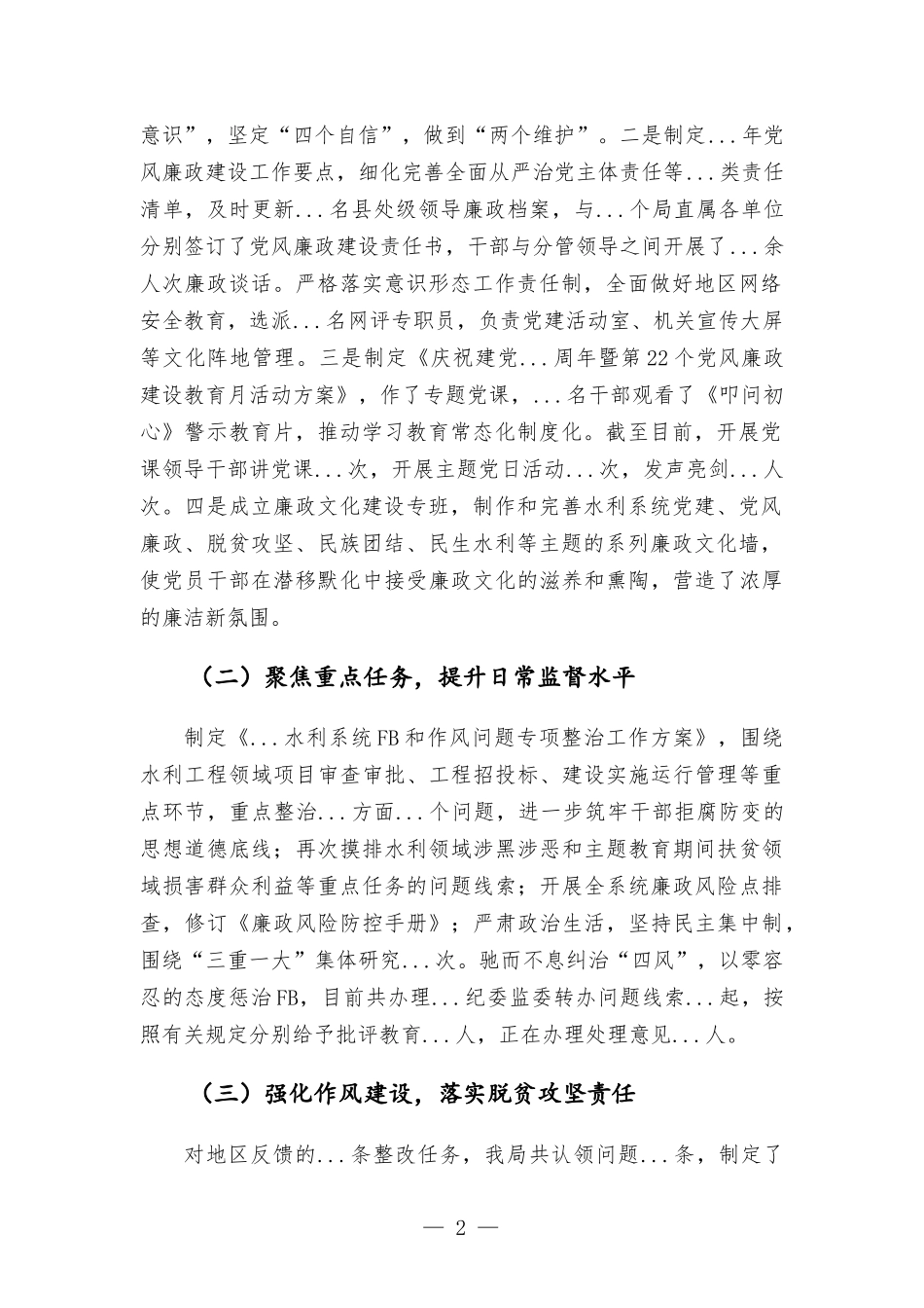 履行全面从严治党主体责任述职述责发言材料——强化政治担当推动主体责任落实落细.docx_第2页