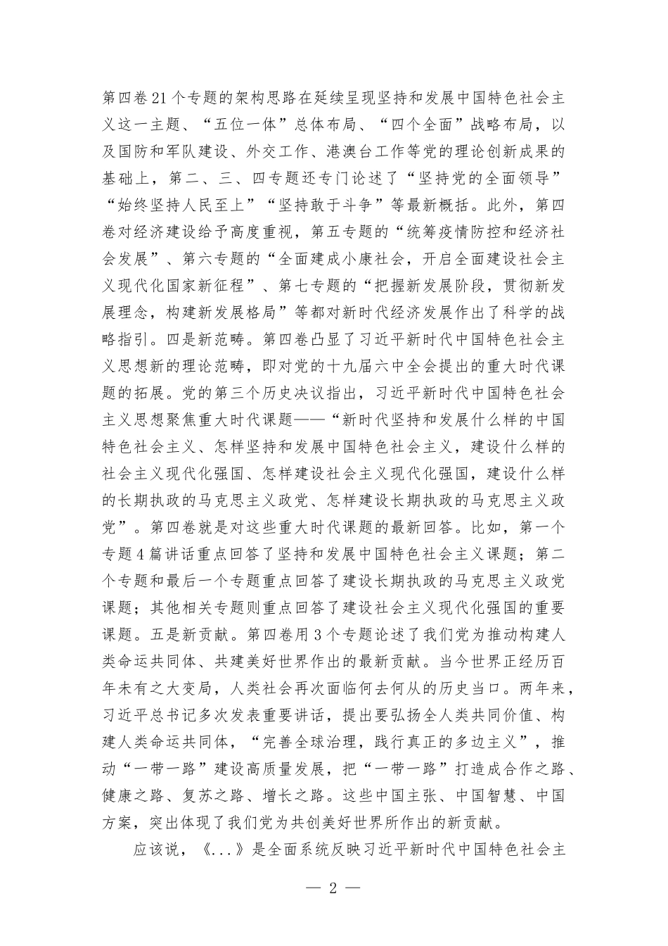 干部读书班研讨发言材料.docx_第2页