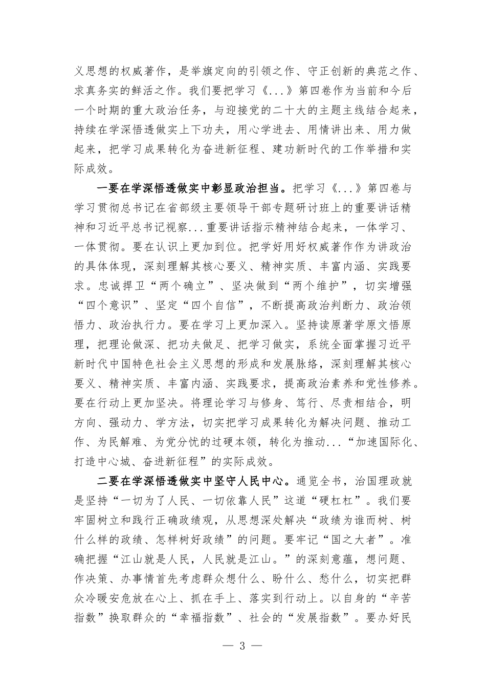 干部读书班研讨发言材料.docx_第3页