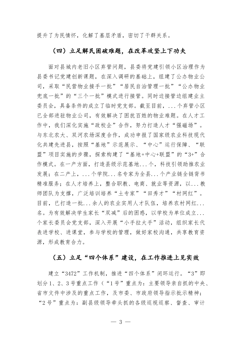 关于开展“能力作风建设年”活动工作的汇-报.docx_第3页