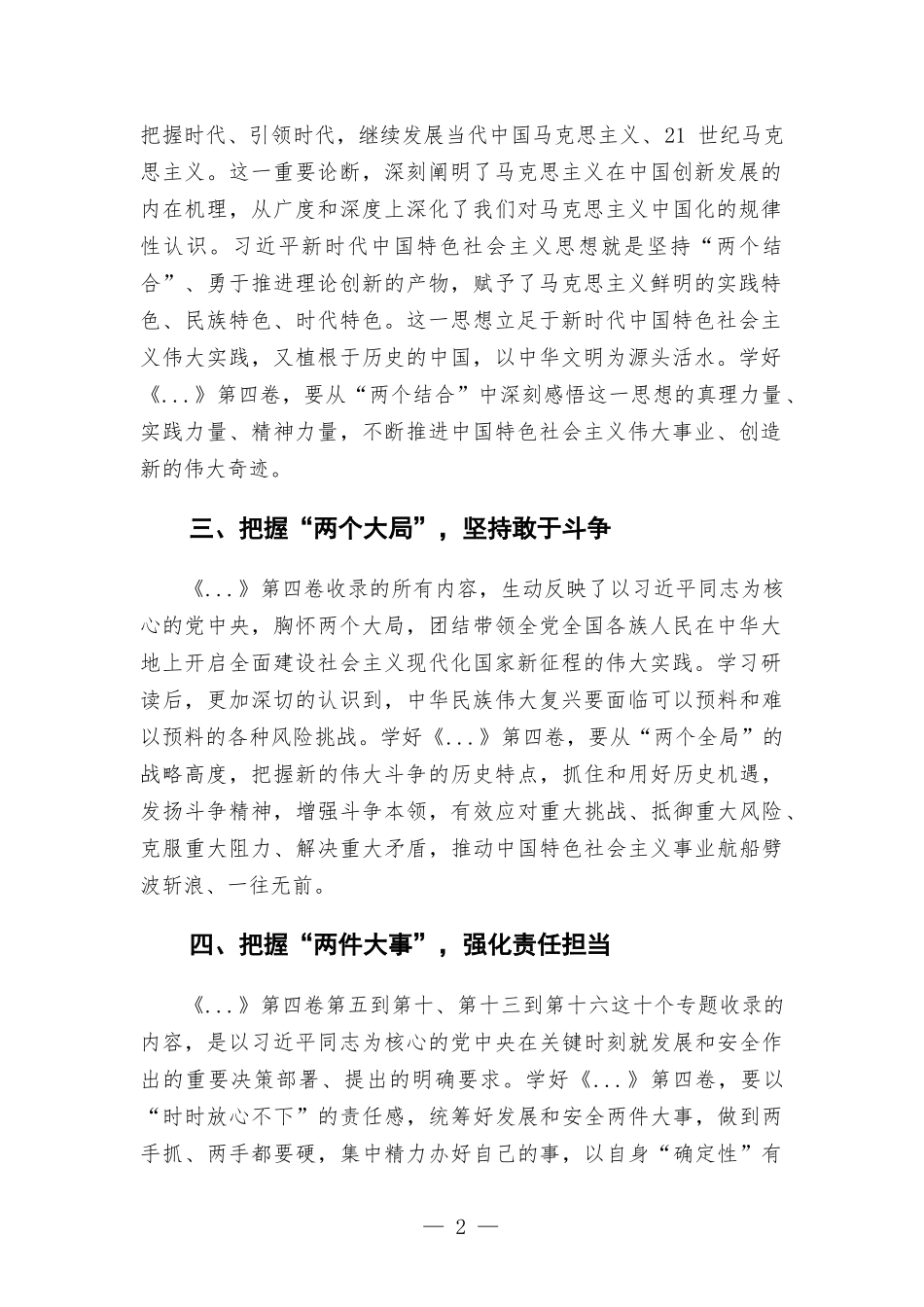 心得体会——学深悟透第四卷推动党的创新理论入脑入心.docx_第2页