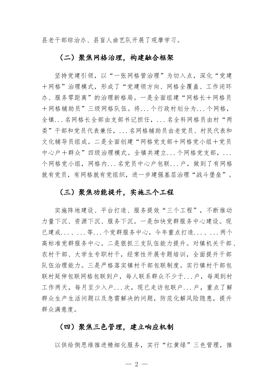 镇抓党建促基层治理能力提升工作汇-报.docx_第2页
