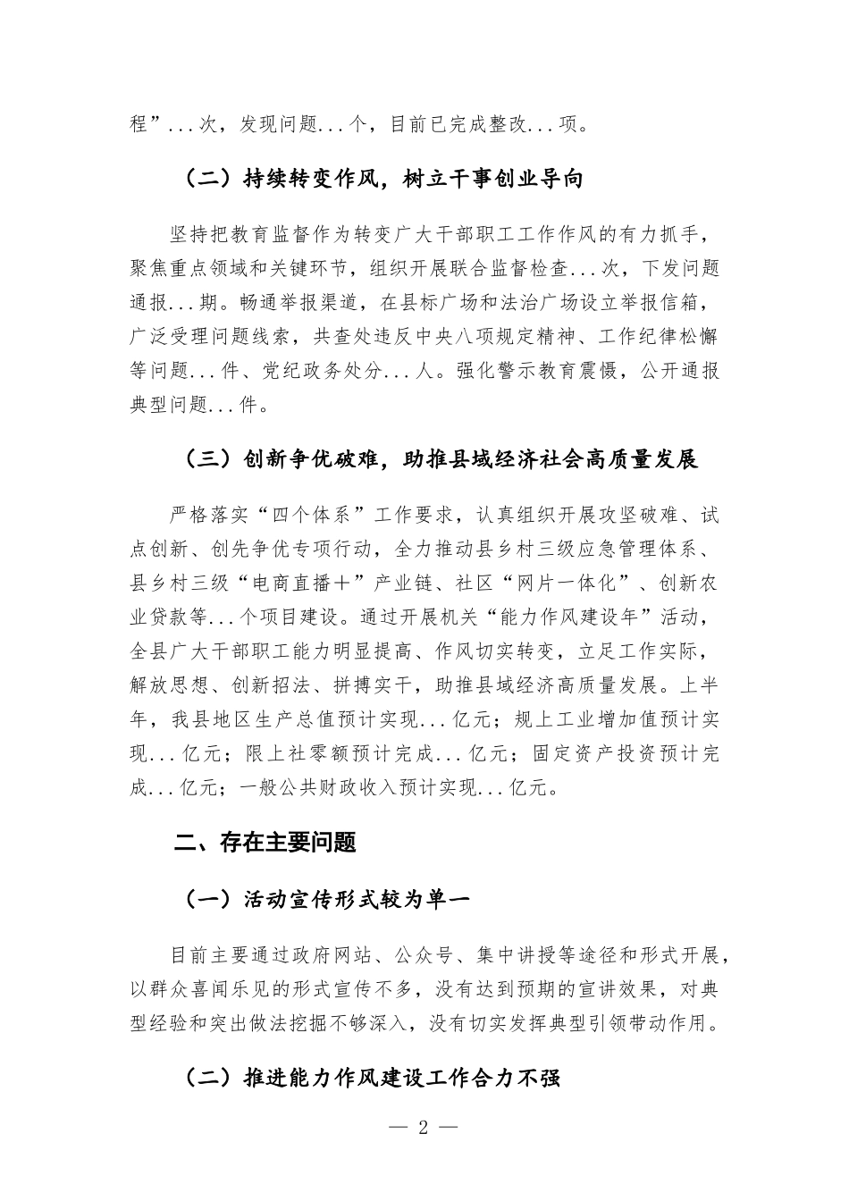 机关单位关于开展“能力作风建设年”活动的总结.docx_第2页