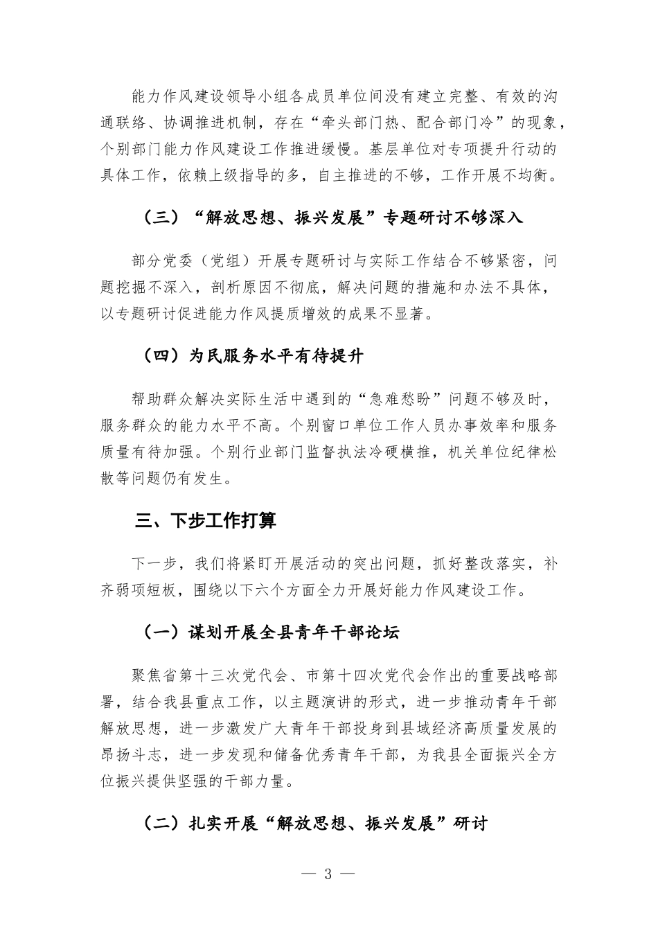 机关单位关于开展“能力作风建设年”活动的总结.docx_第3页