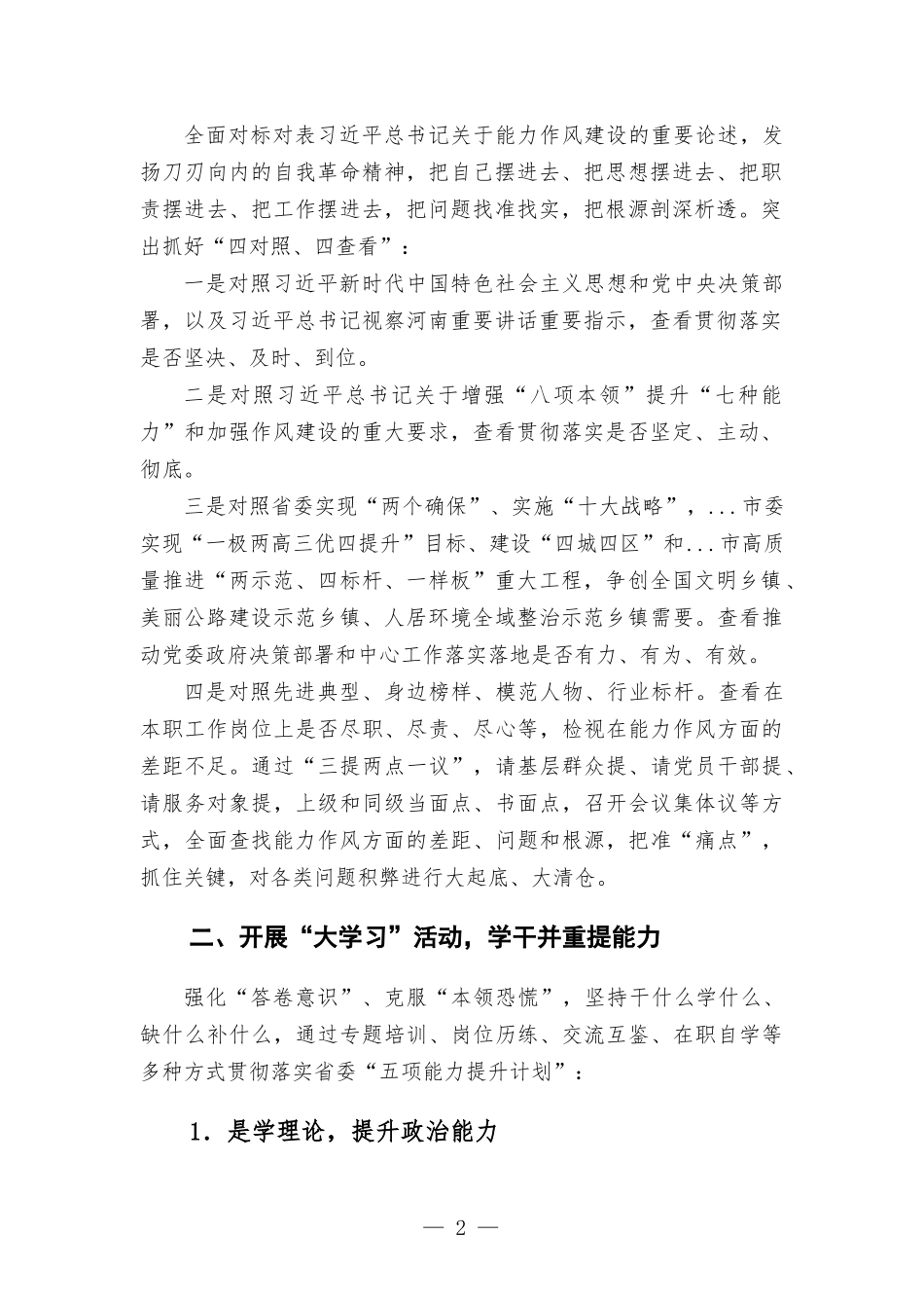镇党委2022年“能力作风建设年”活动开展情况汇-报.docx_第2页