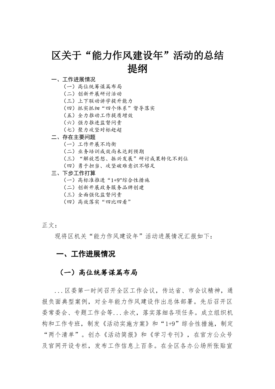 区关于“能力作风建设年”活动的总结.docx_第1页