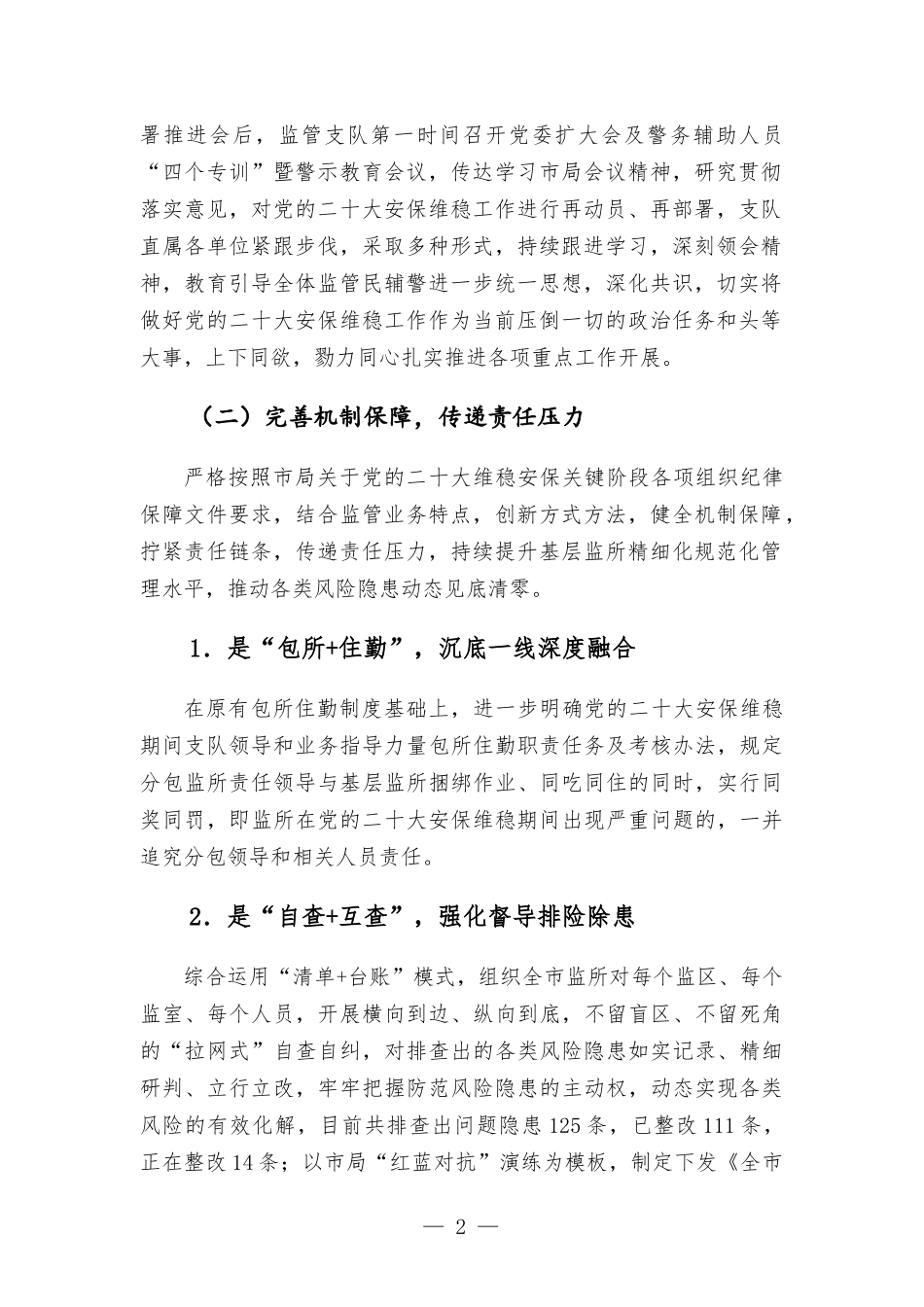 做好迎接盛会安保维稳工作方-案.docx_第2页