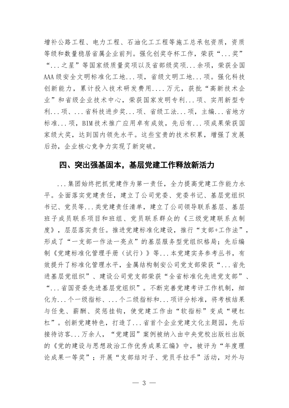 国企集团党建经验交流——党旗引领砥砺奋进新征程.docx_第3页