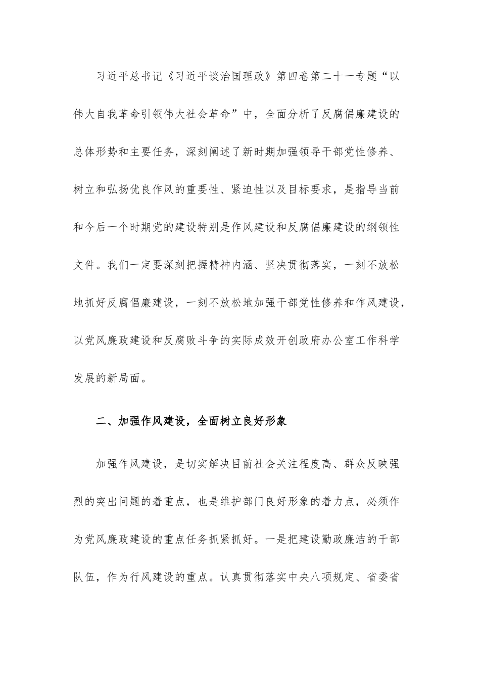 2022年三季度精选党课讲稿8篇合集（1）.docx_第3页