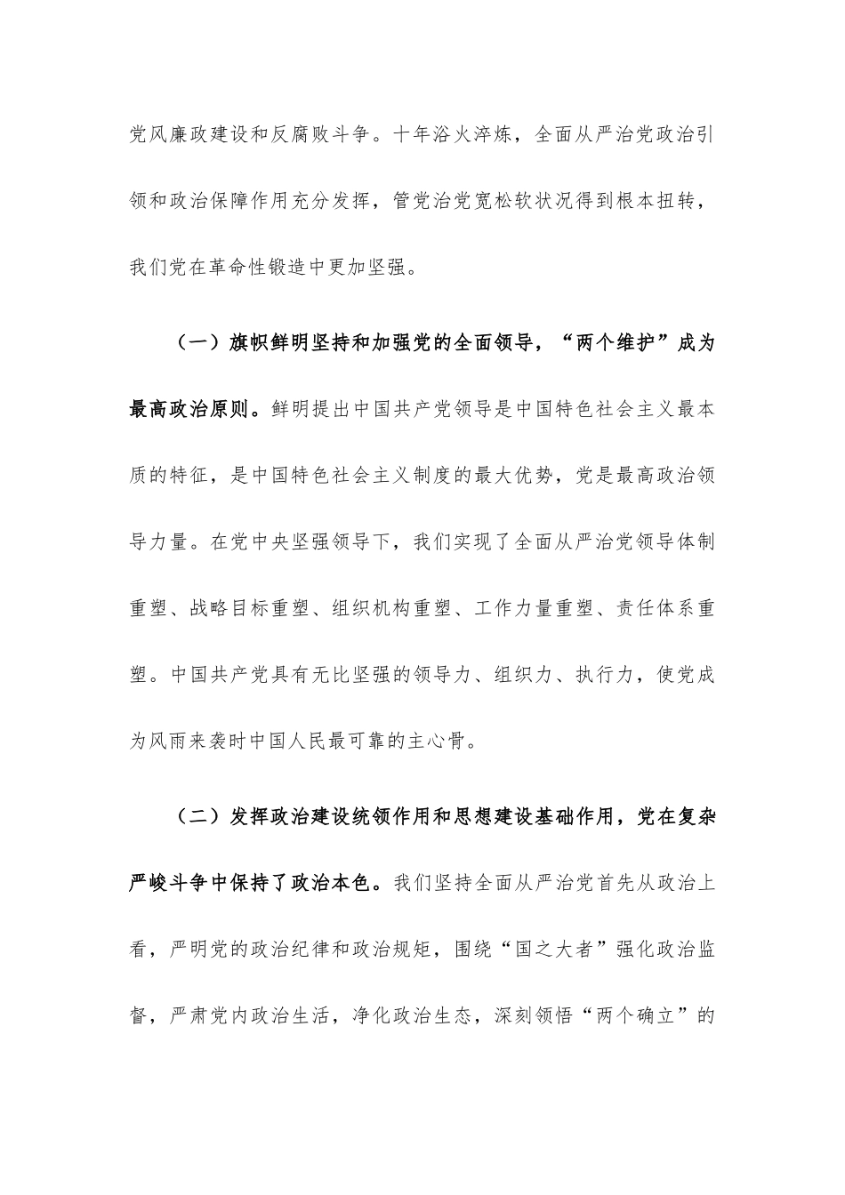 2022年最新党课讲稿汇编（7篇）.docx_第3页