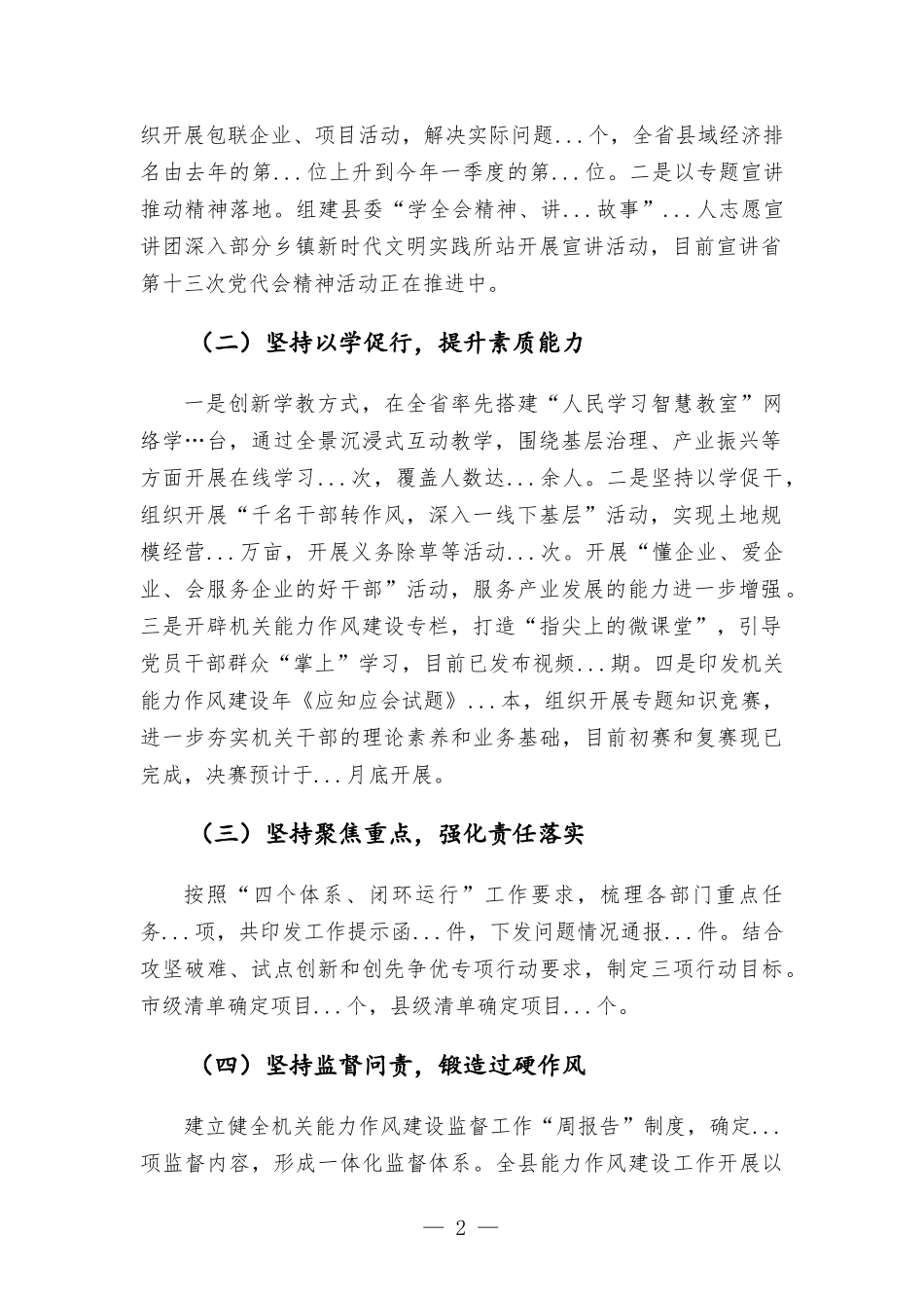 “能力作风建设年”活动工作总结.docx_第2页