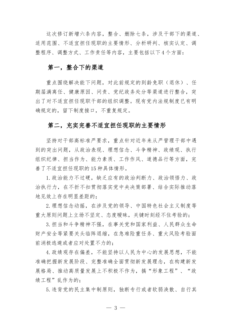 党课辅导报告：牢牢做到“四个准确把握” 推进干部能上能下.docx_第3页
