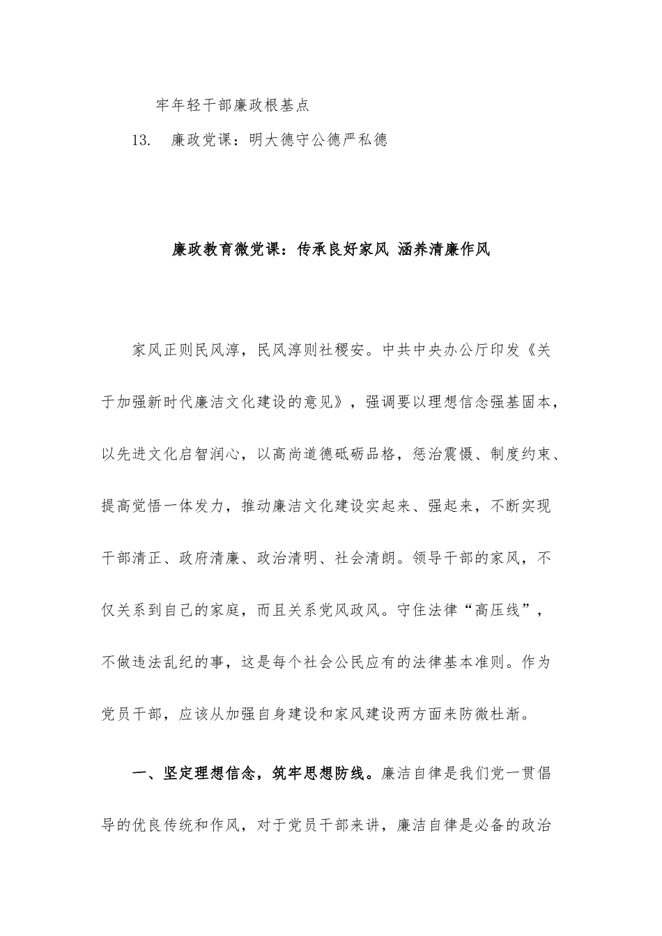 2022年廉政教育党课讲稿13篇整理合编.docx_第2页