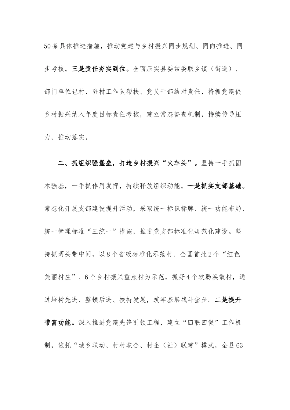 党建引领乡村振兴经验交流发言.docx_第2页