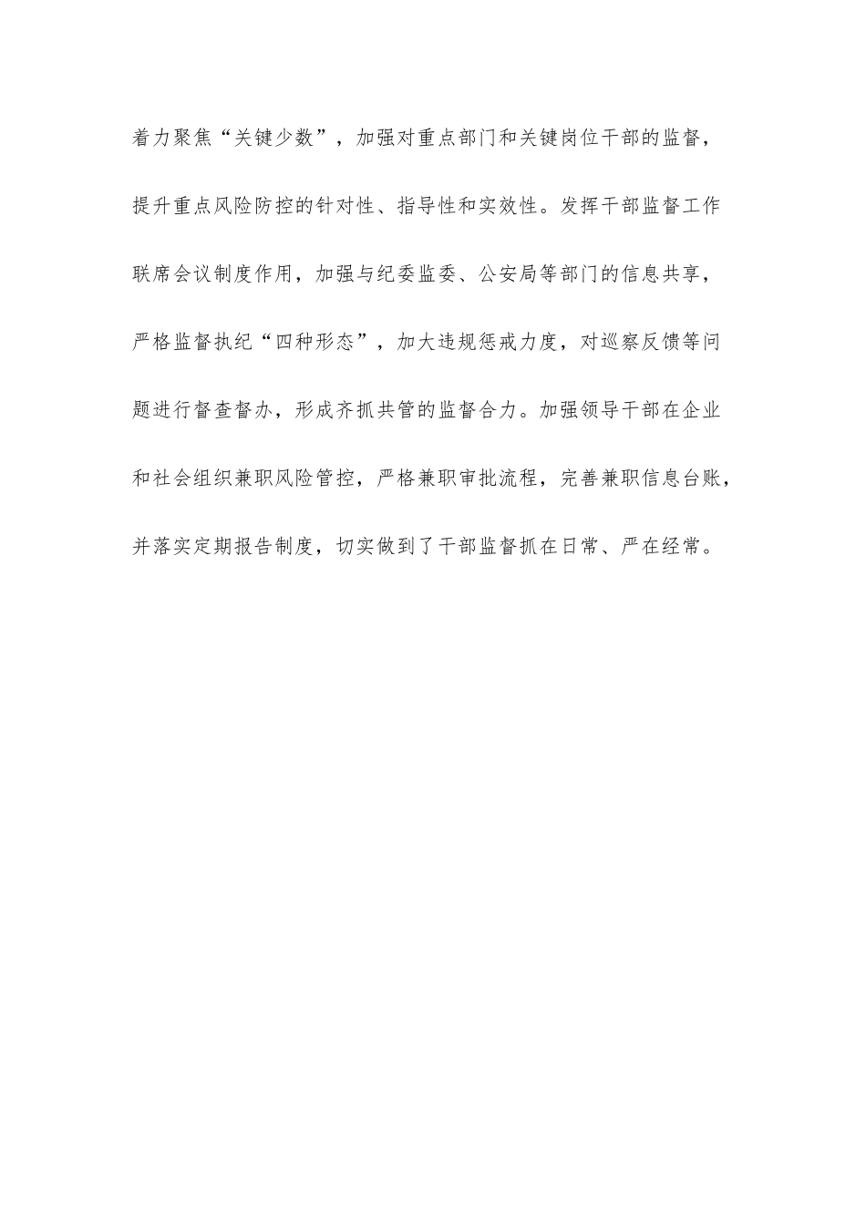 经验交流材料：严把“三关”筑牢干部监督防线.docx_第3页