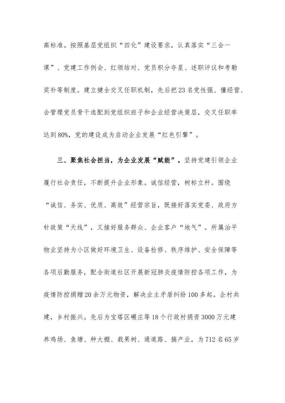 非公企业党建典型经验材料.docx_第3页