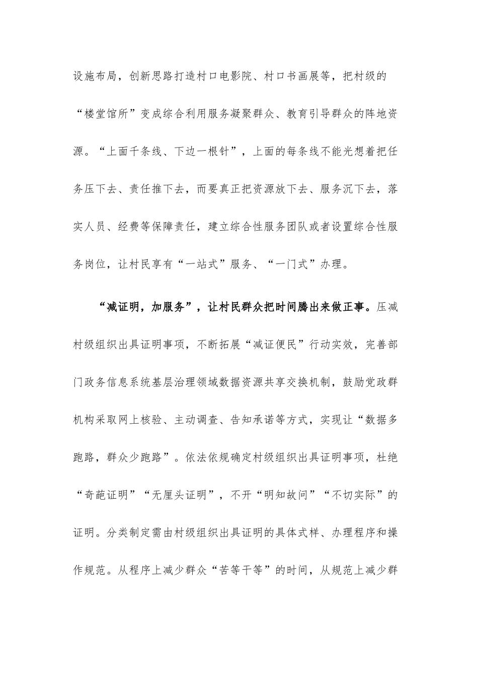 研讨发言：用村级松绑“加减法”激发基层治理“新动能”.docx_第3页
