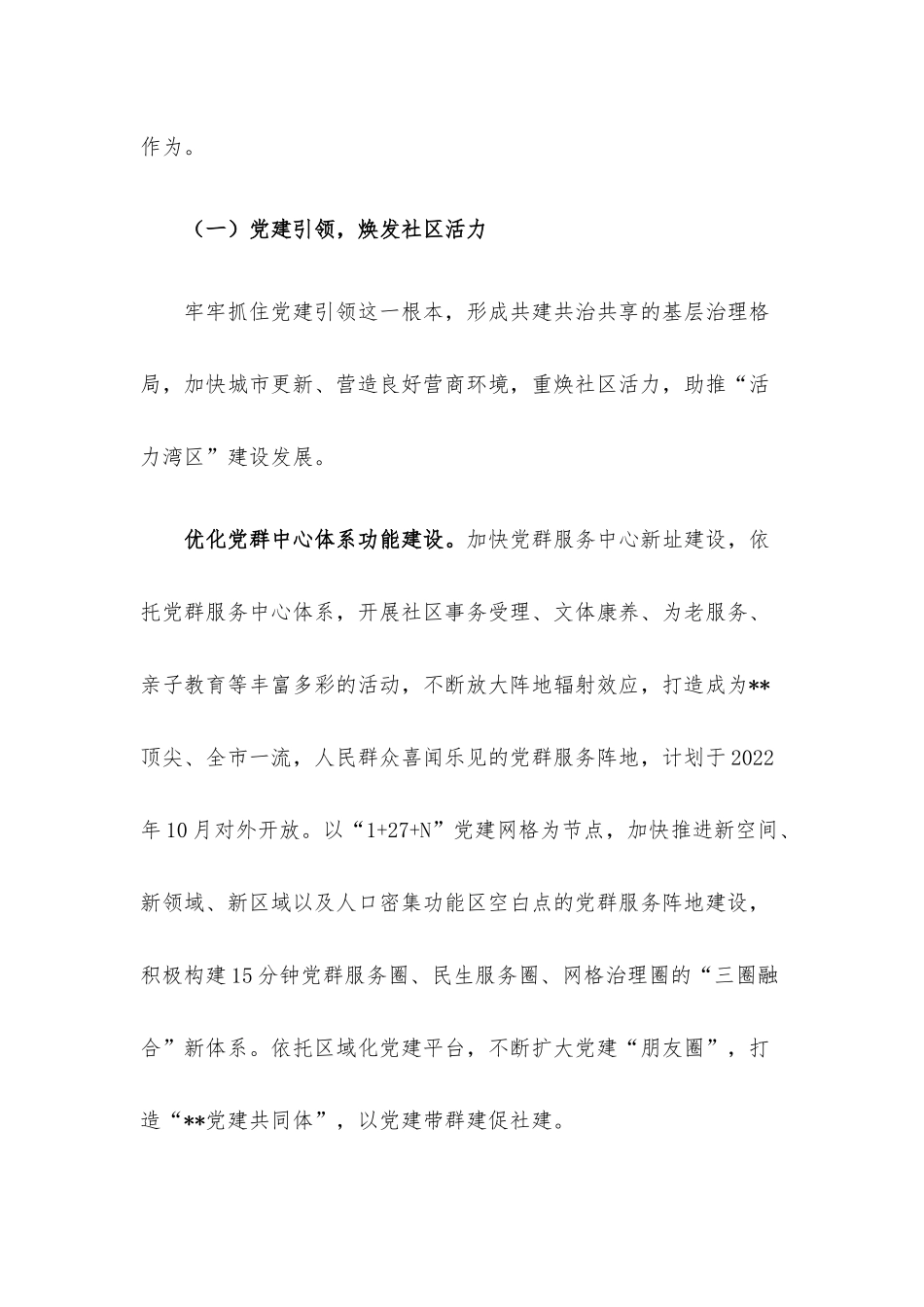 街道贯彻落实“南北转型”战略要求自查报告.docx_第2页