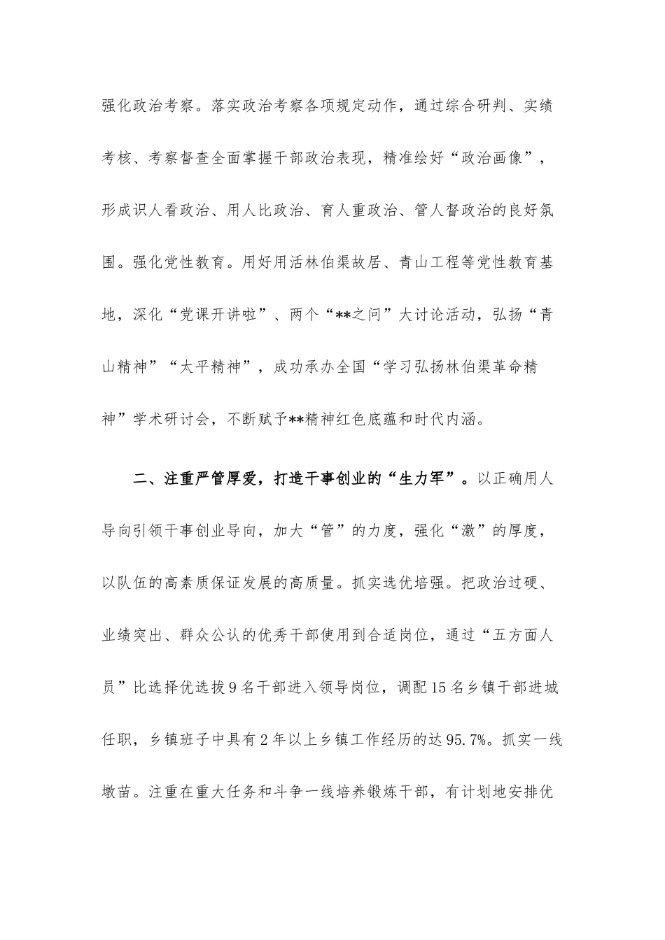 组织工作座谈会发言提纲.docx_第2页