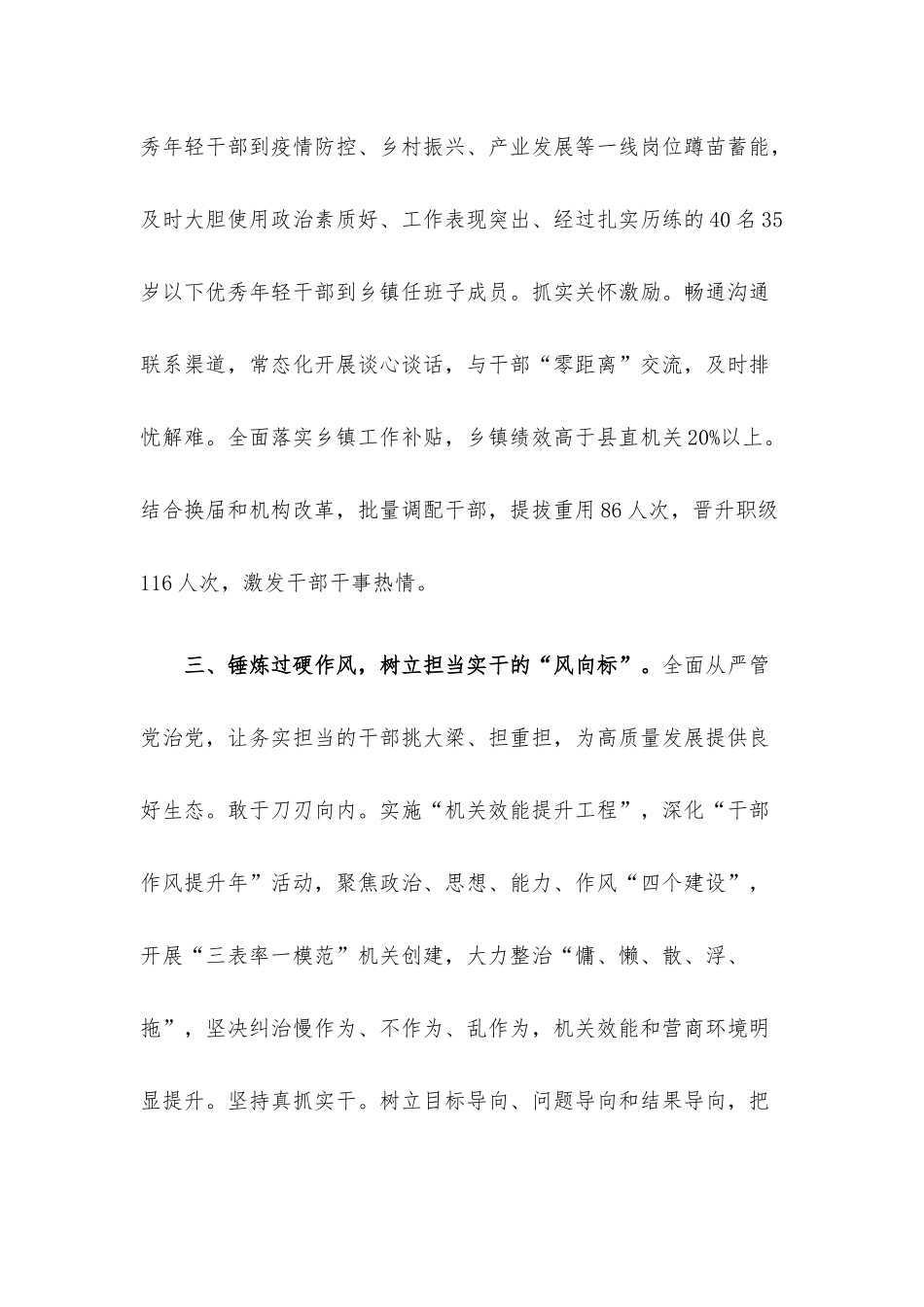 组织工作座谈会发言提纲.docx_第3页