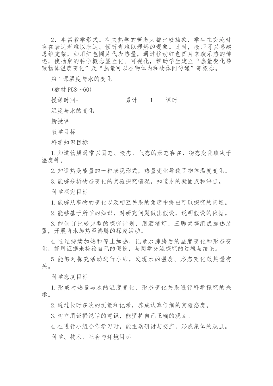 新教科版五年级下册《科学》第四单元《热》教学设计.docx_第2页