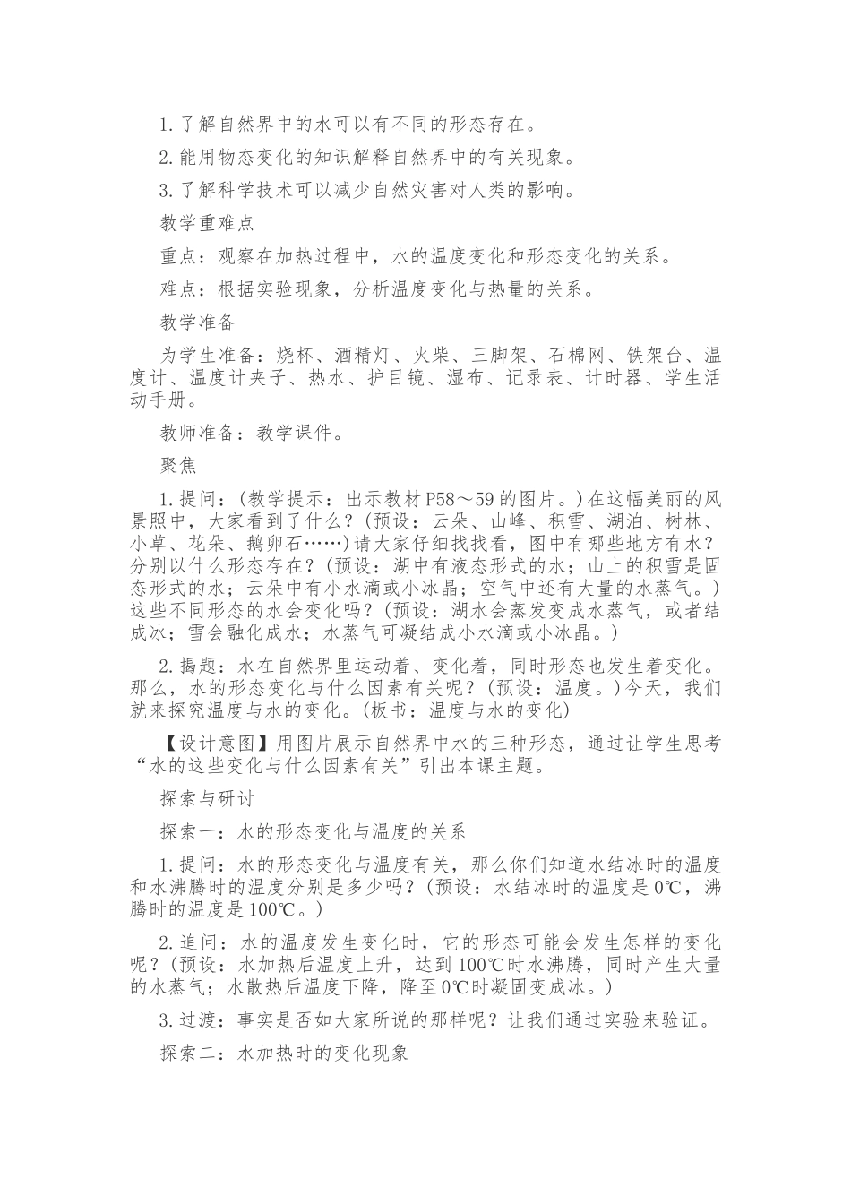新教科版五年级下册《科学》第四单元《热》教学设计.docx_第3页