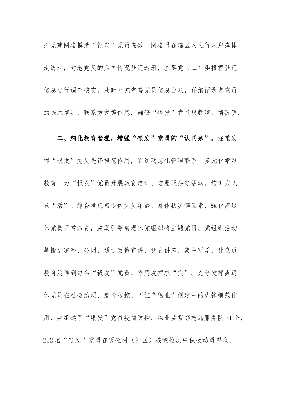 老党员教育管理经验交流发言.docx_第2页