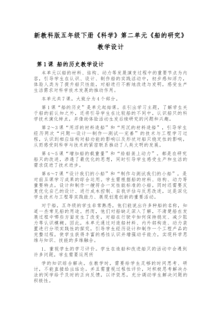 新教科版五年级下册《科学》第二单元《船的研究》教学设计.docx