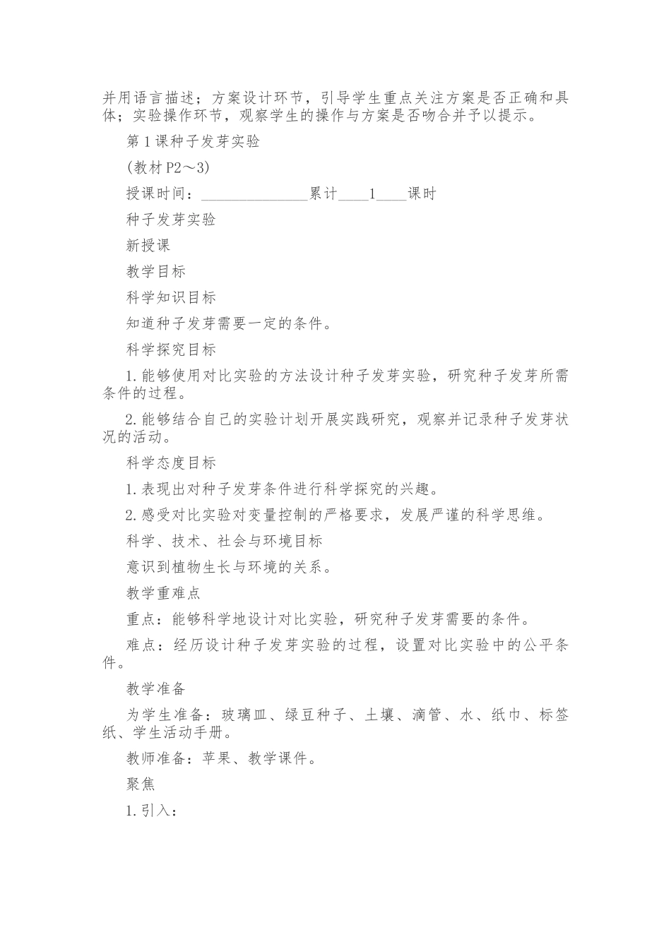 新教科版五年级下册《科学》第一单元《生物与环境》教学设计.docx_第2页