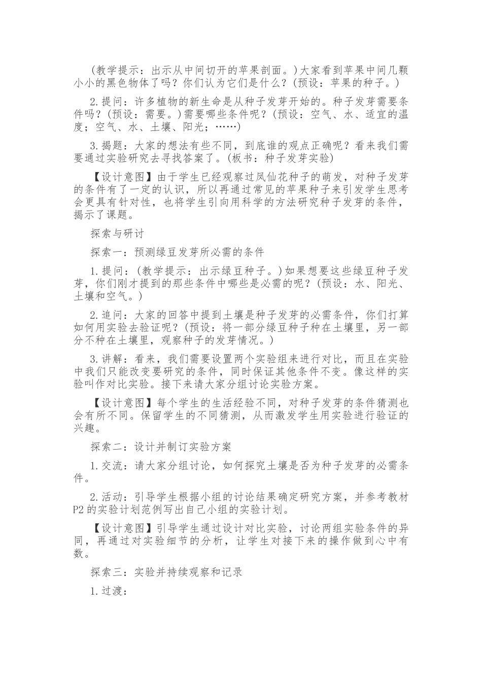 新教科版五年级下册《科学》第一单元《生物与环境》教学设计.docx_第3页
