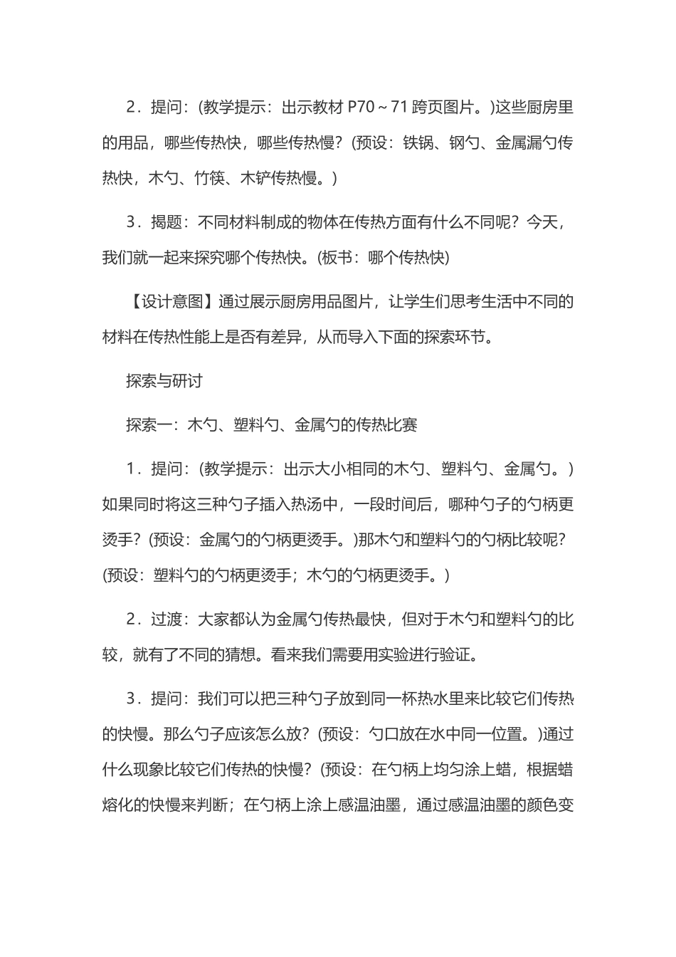 新教科版五年级下册科学教案 4 热 第6课 哪个传热快教学设计.docx_第3页