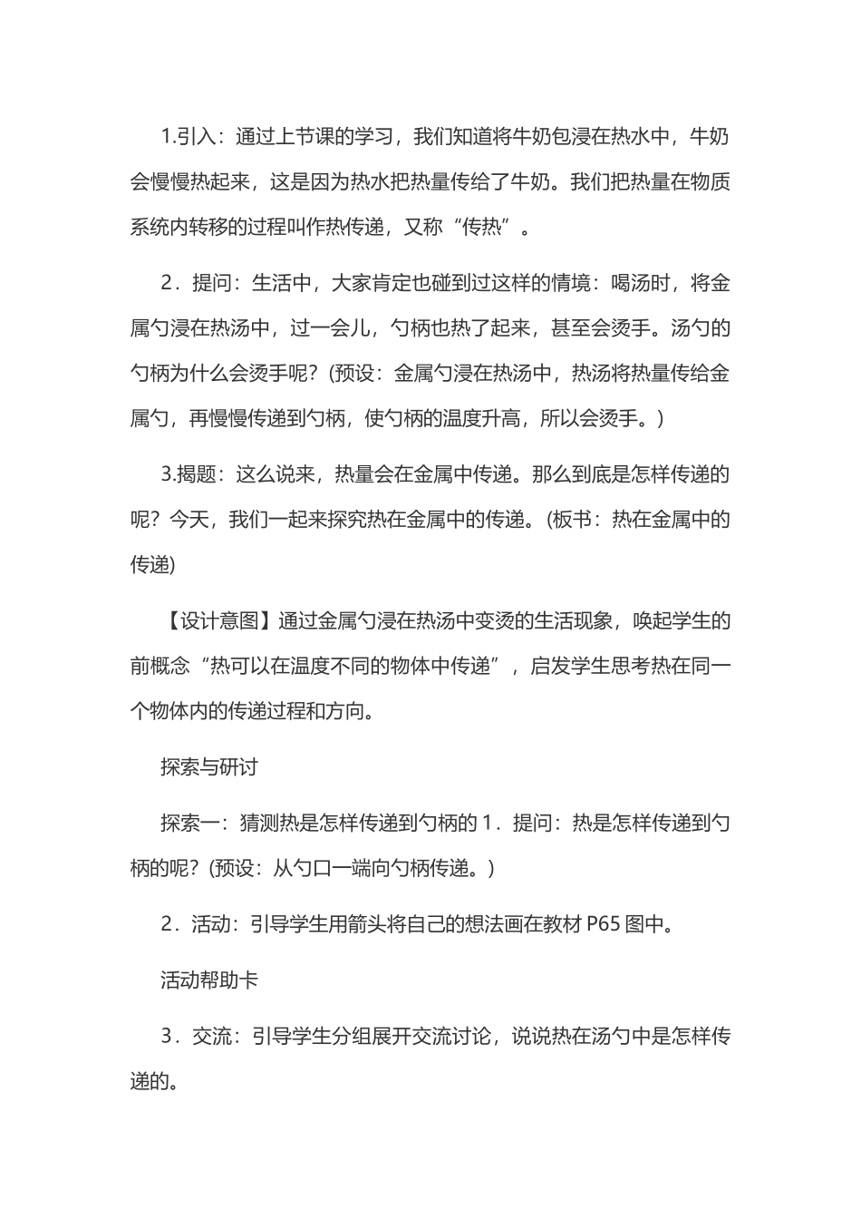 新教科版五年级下册科学教案 4 热 第4课 热在金属中的传递教学设计.docx_第3页