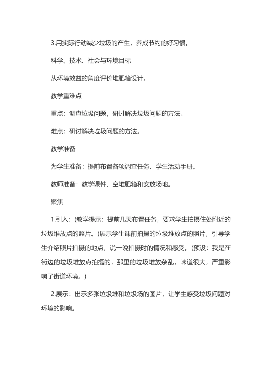 新教科版五年级下册科学教案 3 环境与我们 第4课 解决垃圾问题教学设计.docx_第2页