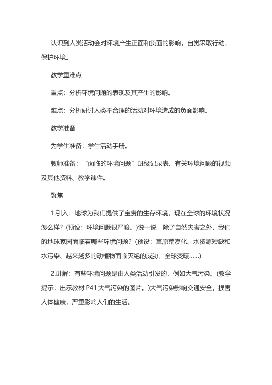 新教科版五年级下册科学教案 3 环境与我们 第2课 我们面临的环境问题教学设计.docx_第2页