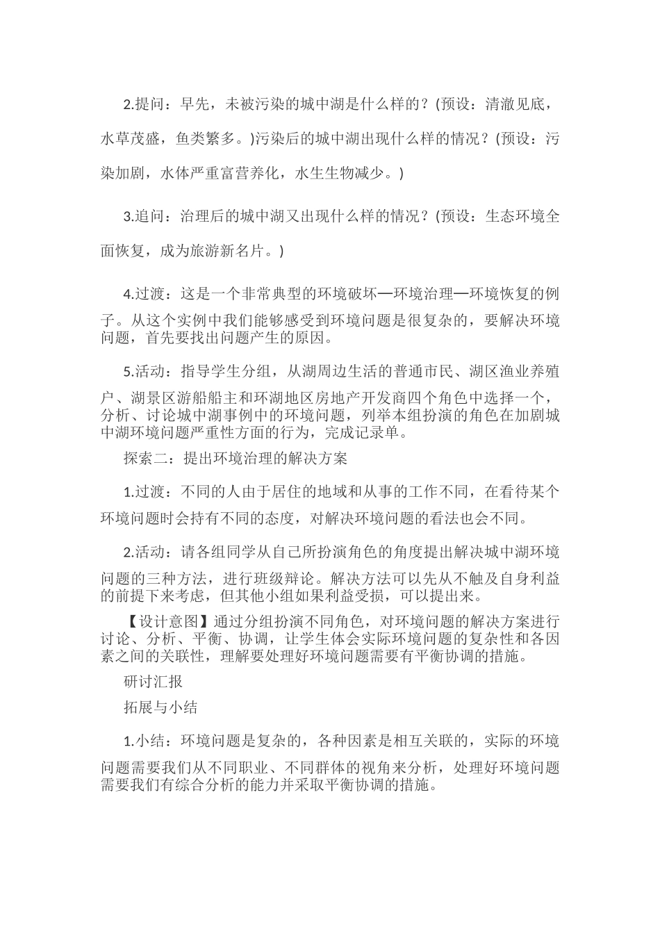 新教科版五年级下册科学教案 3 环境与我们 第7课 分析一个实际的环境问题教学设计.docx_第3页