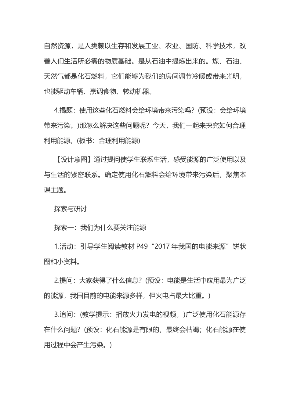 新教科版五年级下册科学教案 3 环境与我们 第5课 合理利用能源教学设计.docx_第3页