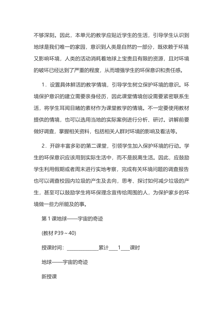 新教科版五年级下册科学教案 3 环境与我们 第1课 地球——宇宙的奇迹教学设计.docx_第2页