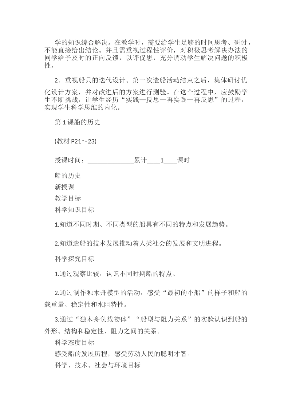 新教科版五年级下册科学教案 2 船的研究 第1课 船的历史教学设计.docx_第2页