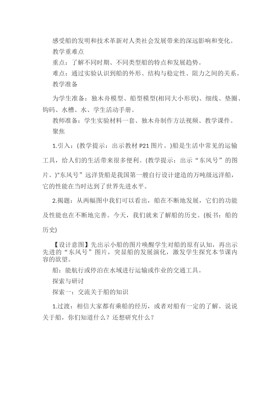 新教科版五年级下册科学教案 2 船的研究 第1课 船的历史教学设计.docx_第3页