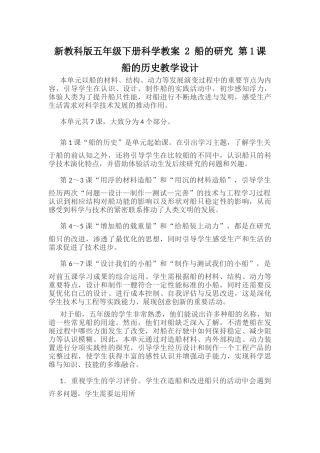 新教科版五年级下册科学教案 2 船的研究 第1课 船的历史教学设计.docx