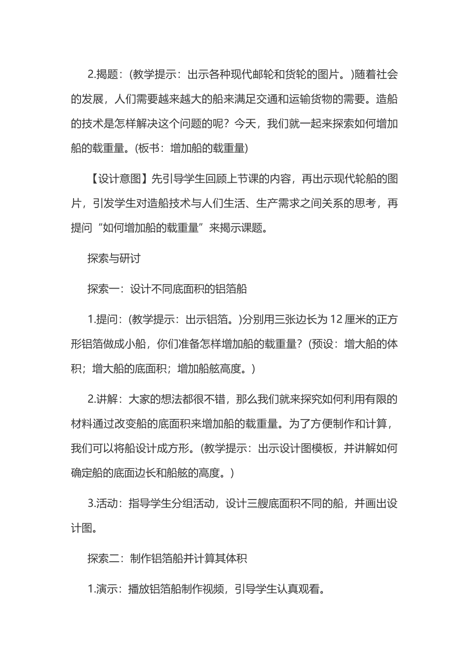 新教科版五年级下册科学教案 2 船的研究 第4课 增加船的载重量教学设计.docx_第3页