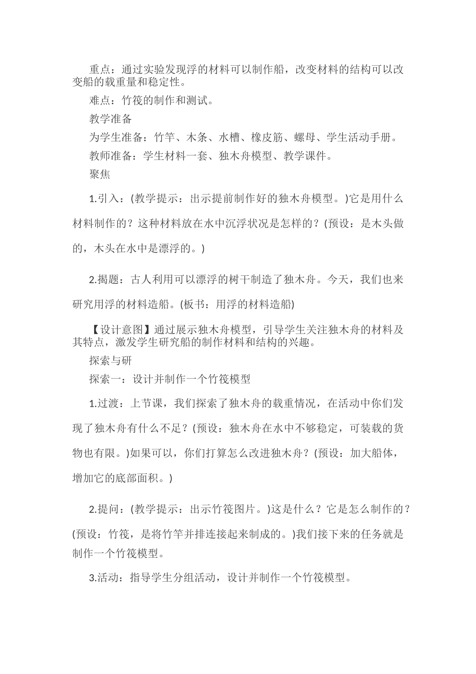 新教科版五年级下册科学教案 2 船的研究 第2课 用浮的材料造船教学设计.docx_第2页