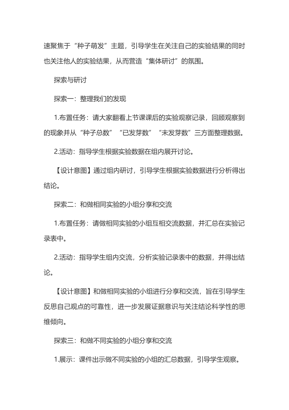 新教科版五年级下册科学教案 1 生物与环境 第2课 比较种子发芽实验.docx_第3页
