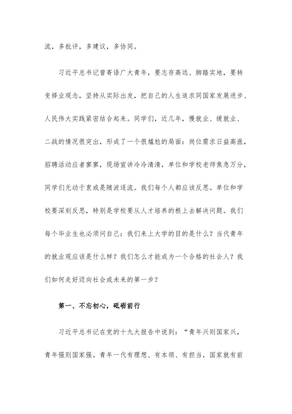 2023届毕业生就业考研动员大会上的发言.docx_第2页