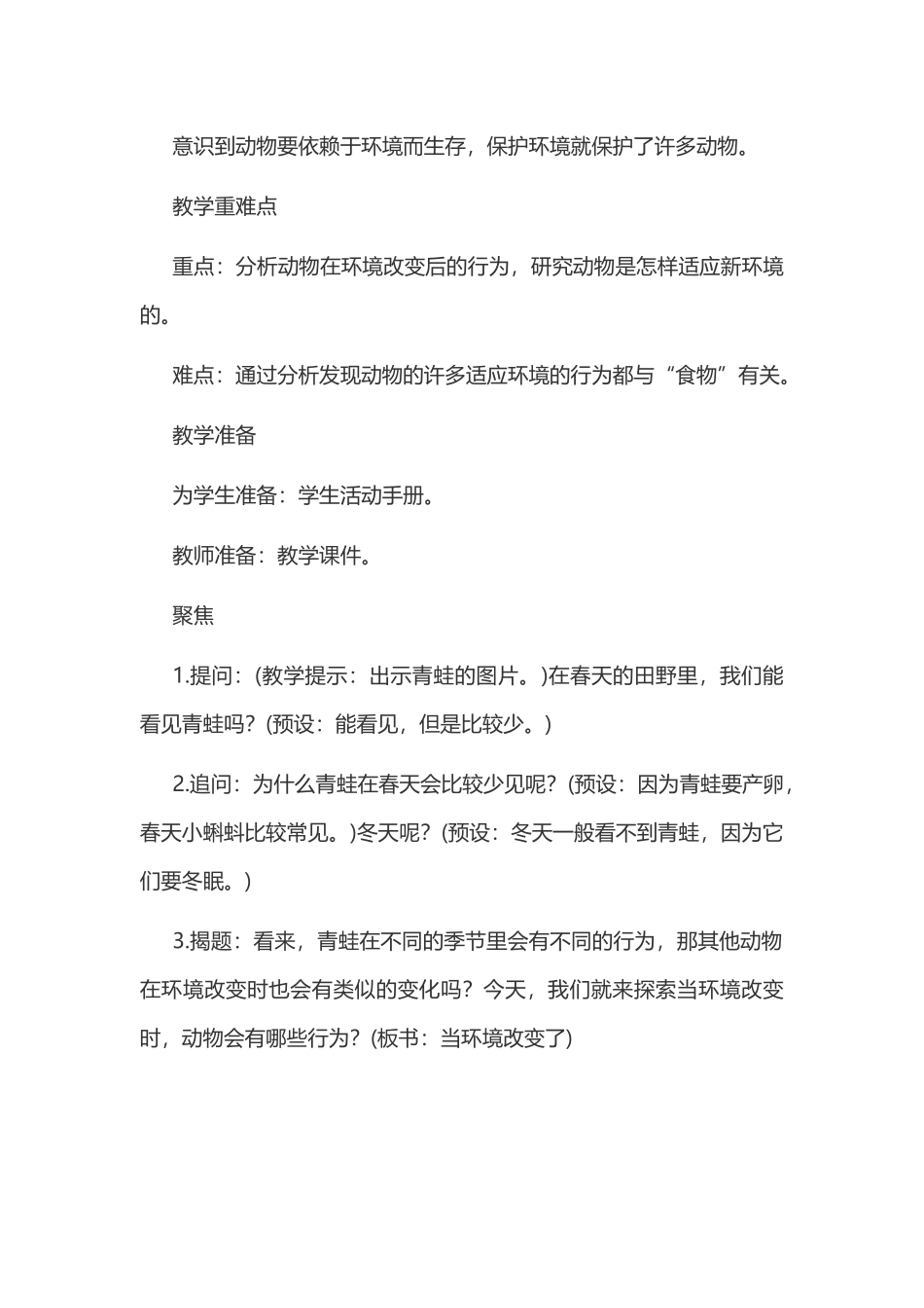 新教科版五年级下册科学教案 1 生物与环境 第5课 当环境改变了.docx_第2页
